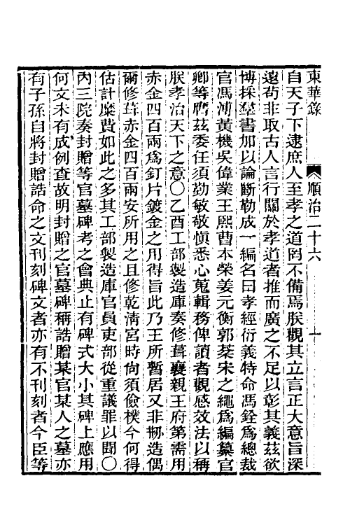 45870-东华录十八 王先谦撰.pdf_第3页