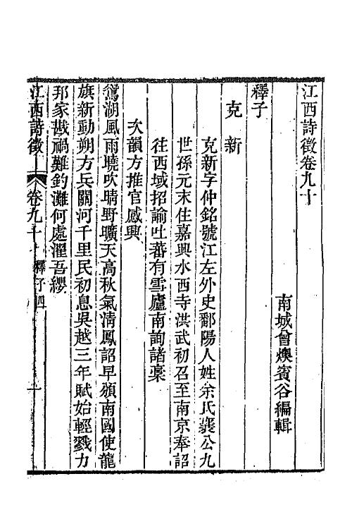 45017-江西诗徵六十三 (清)曾燠辑.pdf_第2页