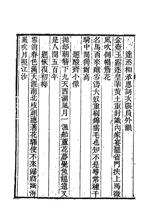 45017-江西诗徵六十三 (清)曾燠辑.pdf_第3页