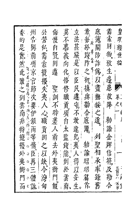 44227-皇明经世文编十五 (明)陈子龙等辑.pdf_第3页