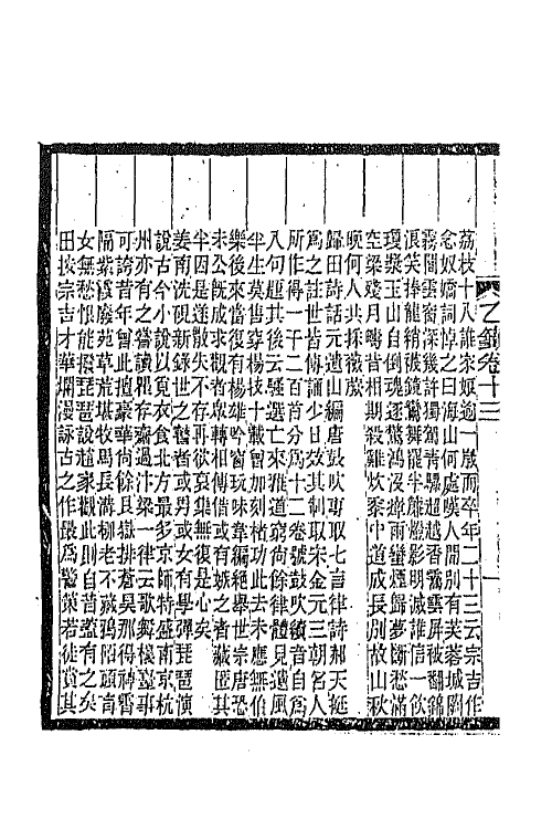 45342-明诗纪事十五 陈田辑.pdf_第3页