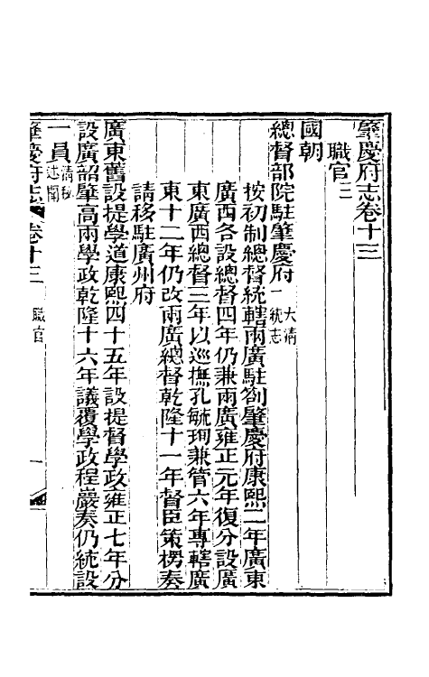 46596-道光肇庆府志十四 (清)屠英等修.pdf_第2页