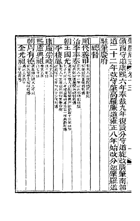 46596-道光肇庆府志十四 (清)屠英等修.pdf_第3页