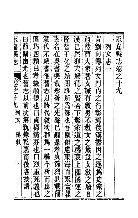 46540-光绪永嘉县志十六 (清)张宝琳修.pdf_第2页