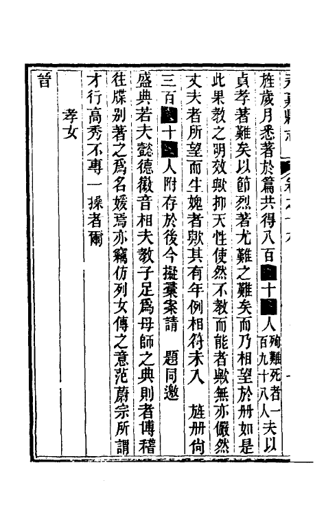 46540-光绪永嘉县志十六 (清)张宝琳修.pdf_第3页