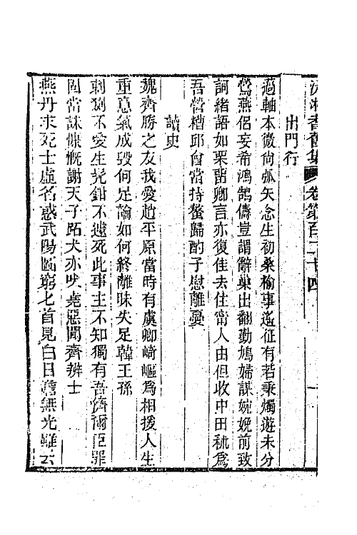 45085-沅湘耆旧集五十三 (清)邓显鹤辑.pdf_第3页