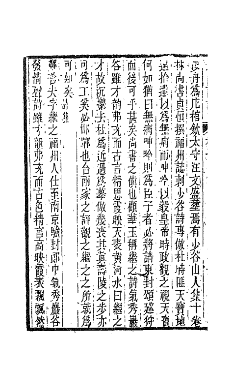 45220-全闽诗话七 (清)郑方坤编.pdf_第3页