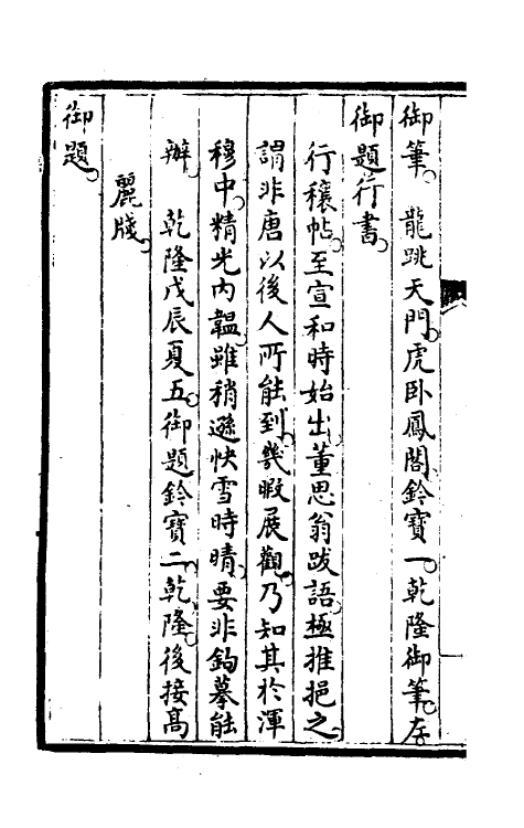 46915-钦定石渠宝笈续编五十五 (清)王杰等辑.pdf_第3页