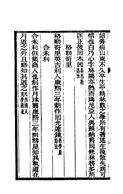 46129-畴人传四编五 (清)黄钟骏撰.pdf_第3页