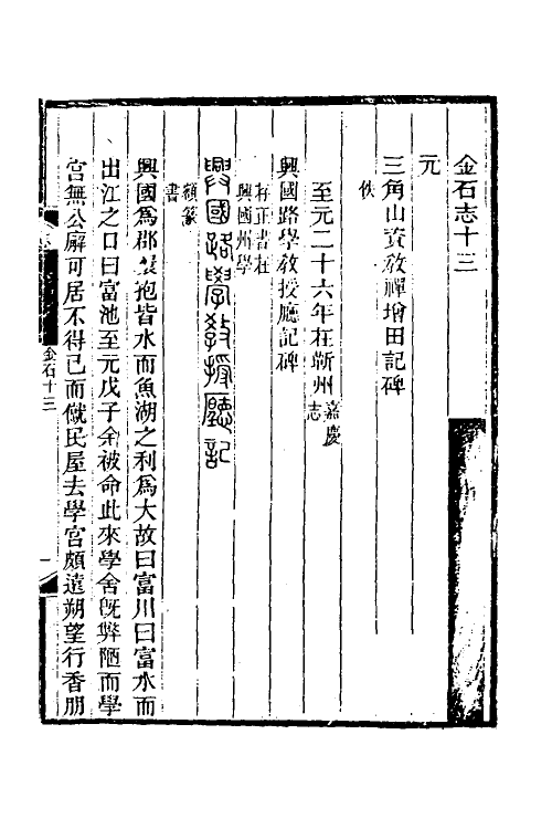 46835-湖北金石志十二 杨守敬撰.pdf_第2页