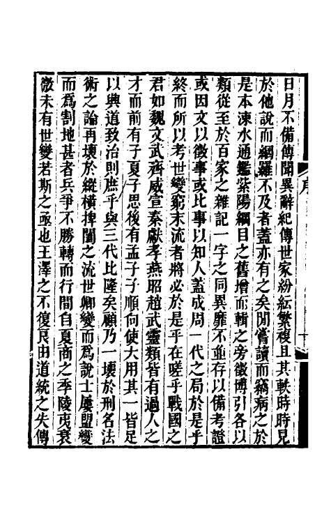 45679-战国纪年一 (清)林春溥撰.pdf_第3页