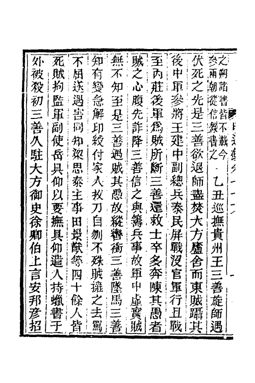 45763-明通鉴六十七 (清)夏燮撰.pdf_第3页