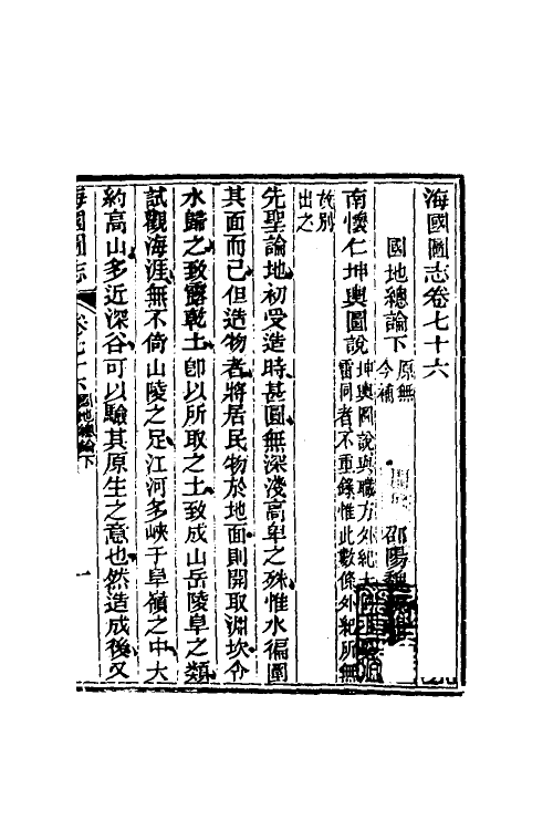 46689-海国图志三十九 (清)魏源撰.pdf_第2页