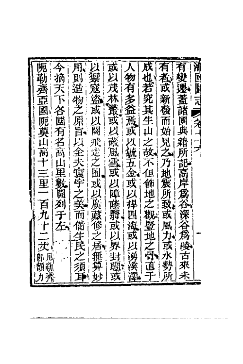 46689-海国图志三十九 (清)魏源撰.pdf_第3页