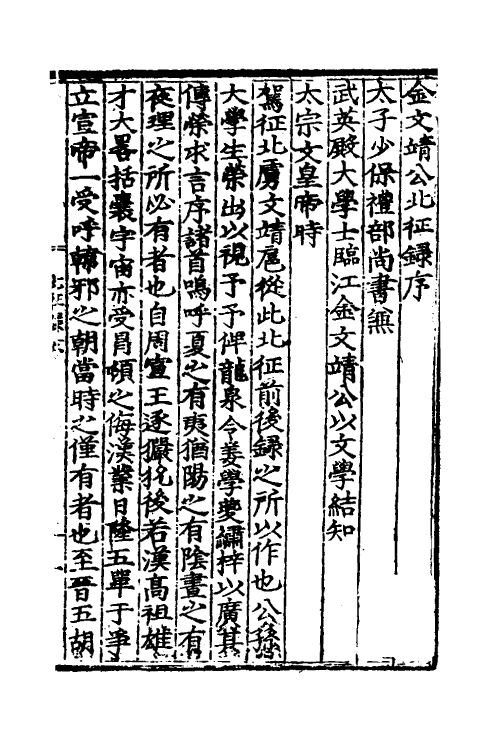 45939_金文靖公北征录.pdf_第2页