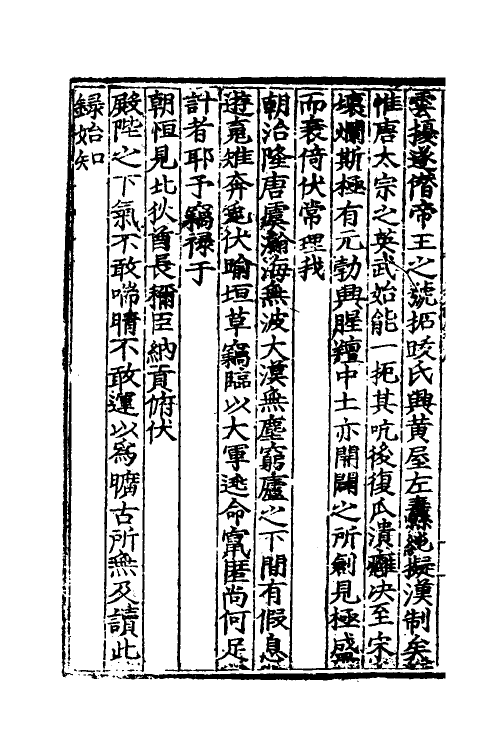 45939_金文靖公北征录.pdf_第3页