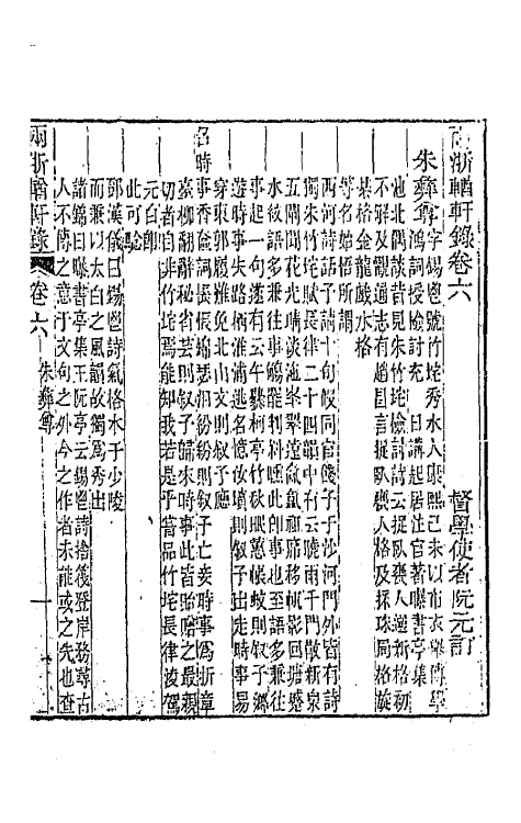 44891-两浙輶轩录六 (清)阮元辑.pdf_第3页