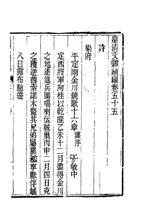 44497-皇清文颖续编九十六 (清)董诰等辑.pdf_第2页