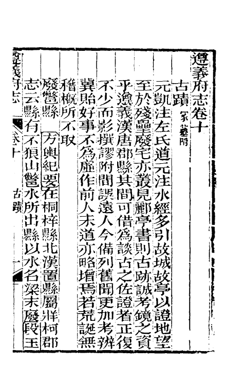 46641-道光遵义府志八 (清)平翰等修.pdf_第2页