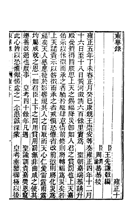 45833-东华录六十八 王先谦撰.pdf_第2页