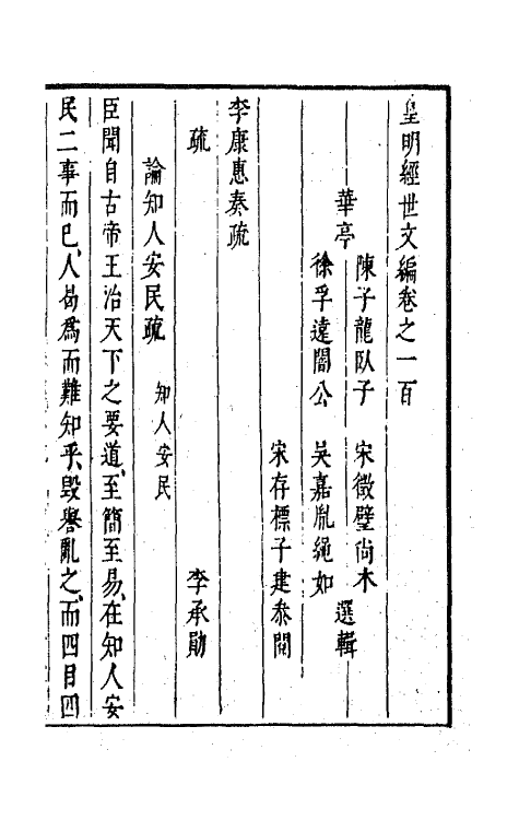 44323-皇明经世文编三十九 (明)陈子龙等辑.pdf_第2页