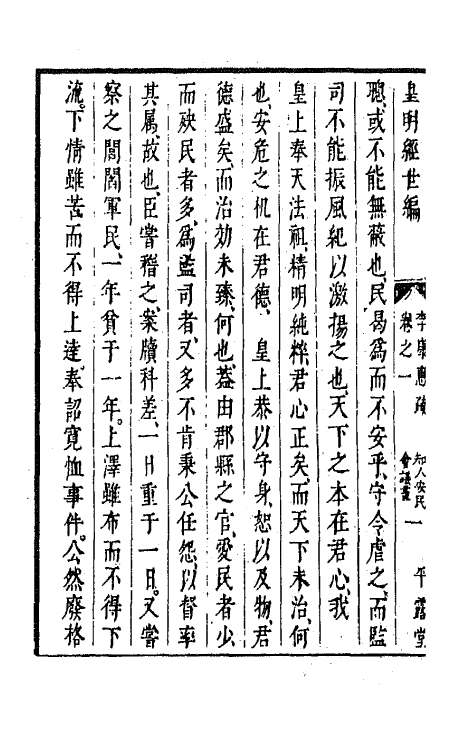 44323-皇明经世文编三十九 (明)陈子龙等辑.pdf_第3页