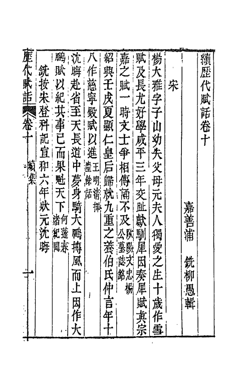 45354-历代赋话七 (清)浦铣辑.pdf_第2页