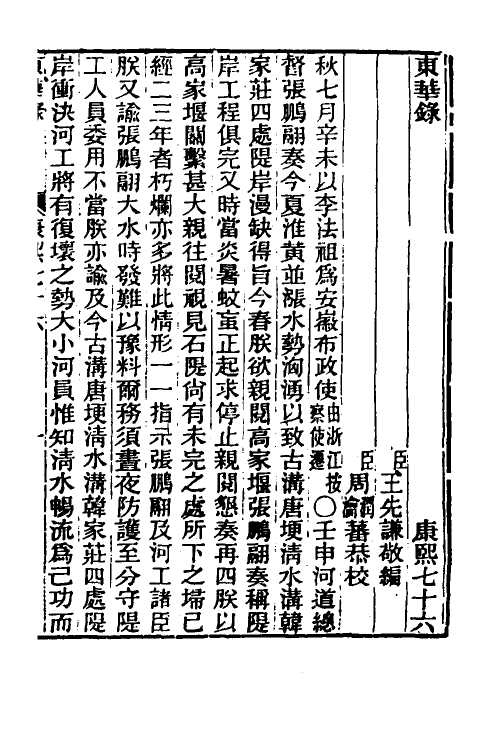 45840-东华录五十 王先谦撰.pdf_第2页