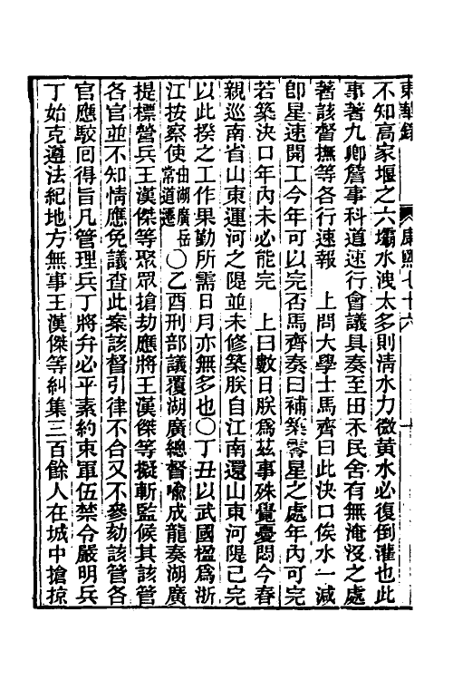 45840-东华录五十 王先谦撰.pdf_第3页