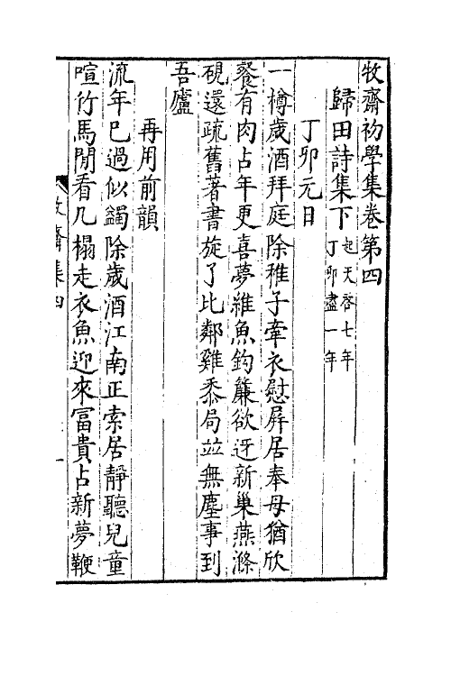 47195-牧斋初学集三 (清)钱谦益撰.pdf_第2页