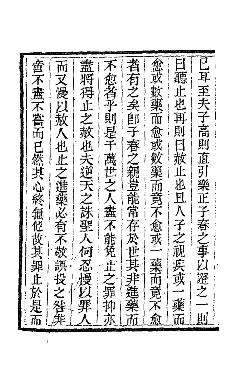 44443-皇清文颖续编十三 (清)董诰等辑.pdf_第3页