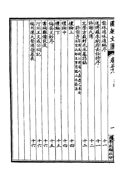 44698-国朝文汇七十六 (清)沈粹芬 黄人等辑.pdf_第3页