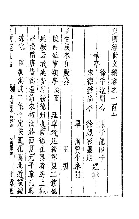 44343-皇明经世文编四十四 (明)陈子龙等辑.pdf_第2页