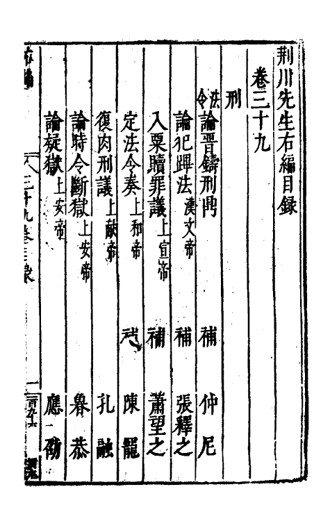 46068-荆川先生右编三十八 (明)唐顺之编纂.pdf_第2页