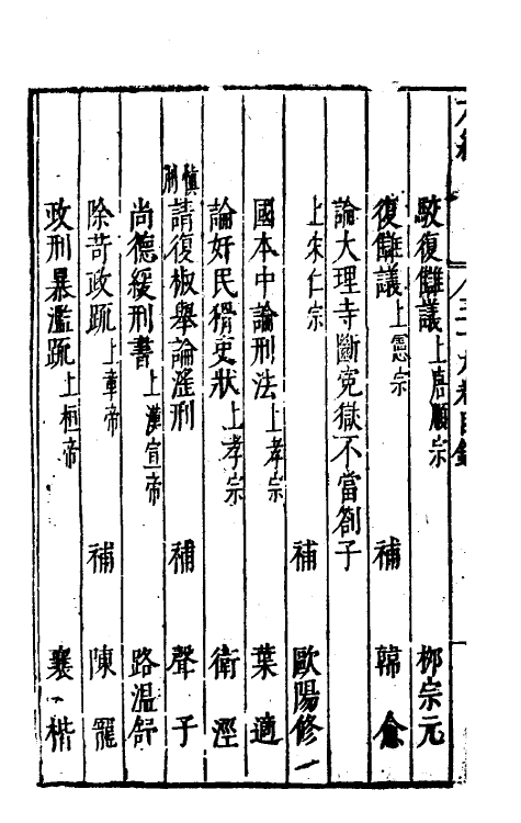 46068-荆川先生右编三十八 (明)唐顺之编纂.pdf_第3页