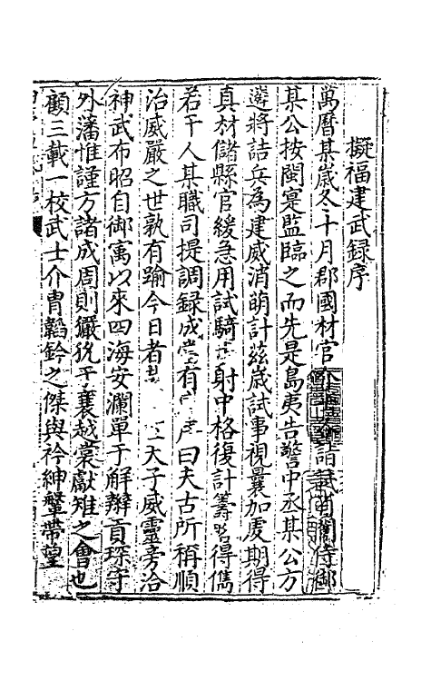 47169-田亭草五 (明)黄凤翔撰.pdf_第2页