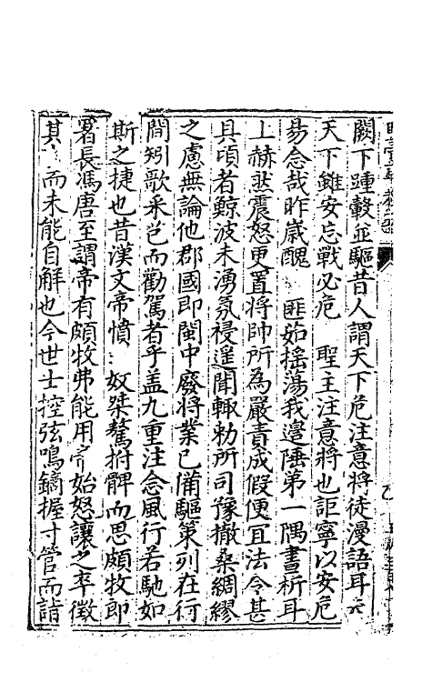 47169-田亭草五 (明)黄凤翔撰.pdf_第3页