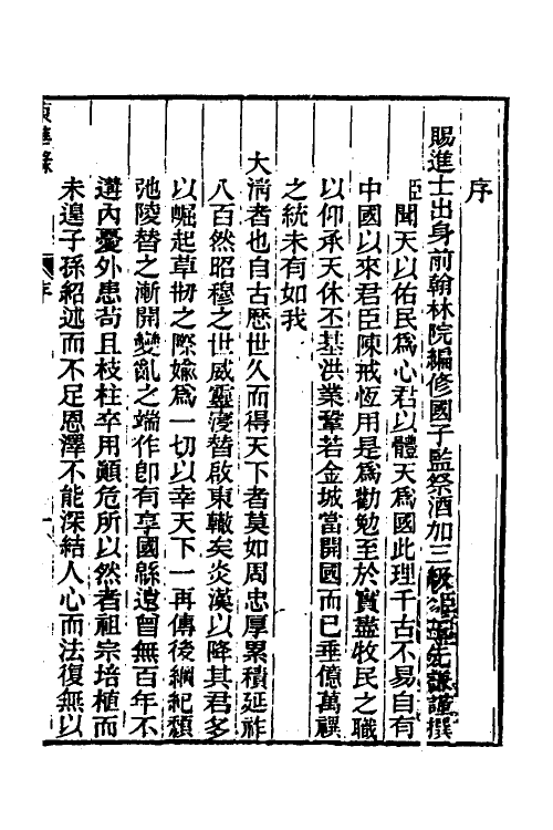 45802-东华录一 王先谦撰.pdf_第2页