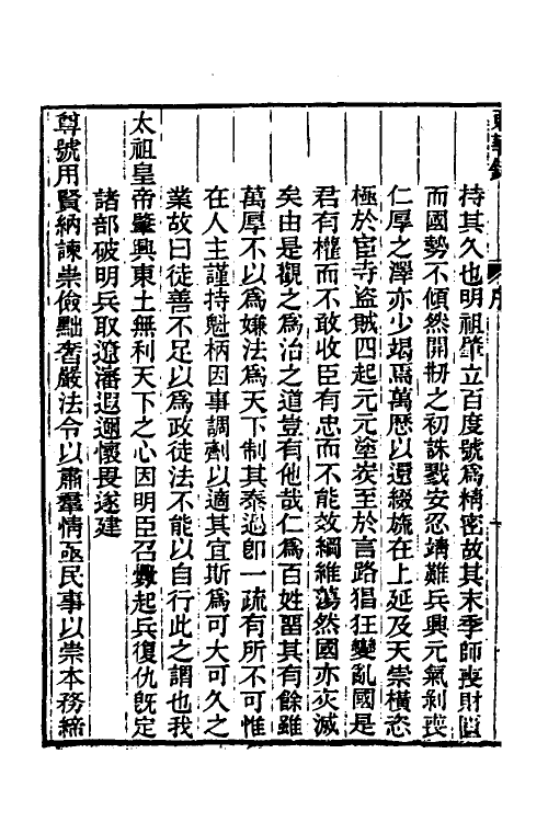 45802-东华录一 王先谦撰.pdf_第3页