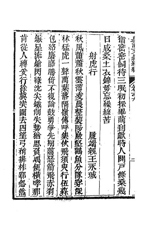 44410-皇清文颖续编一百九 (清)董诰等辑.pdf_第3页