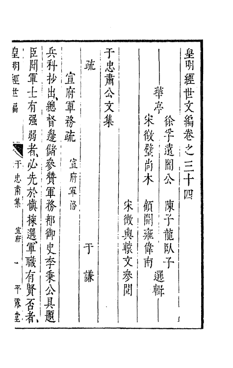 44219-皇明经世文编十三 (明)陈子龙等辑.pdf_第2页