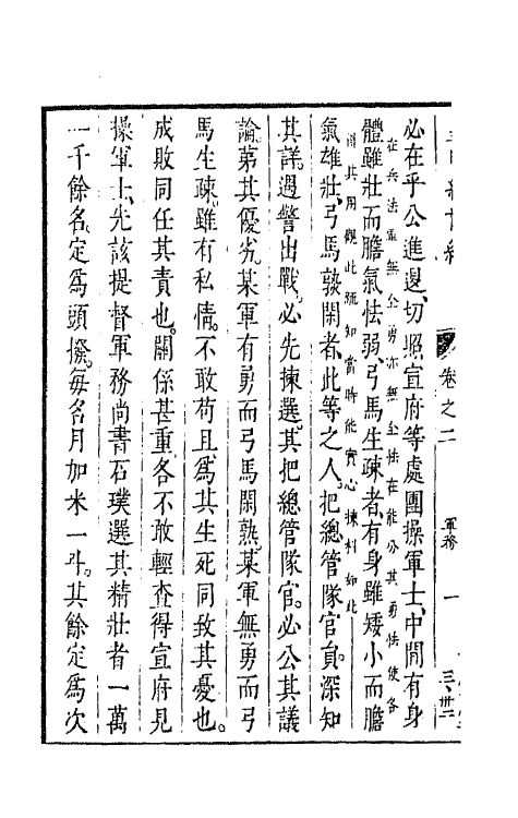 44219-皇明经世文编十三 (明)陈子龙等辑.pdf_第3页