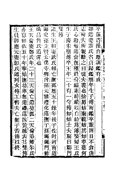 46372-光绪山西通志一百五十二 曾国荃 (清)张煦等修.pdf_第3页