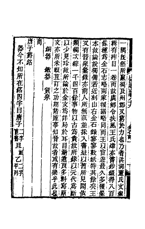 46430-光绪山西通志八十一 曾国荃 (清)张煦等修.pdf_第3页