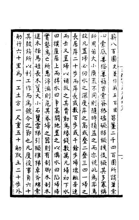 45899-皇宋通鉴长编纪事本末十八 (宋)杨仲良撰.pdf_第3页