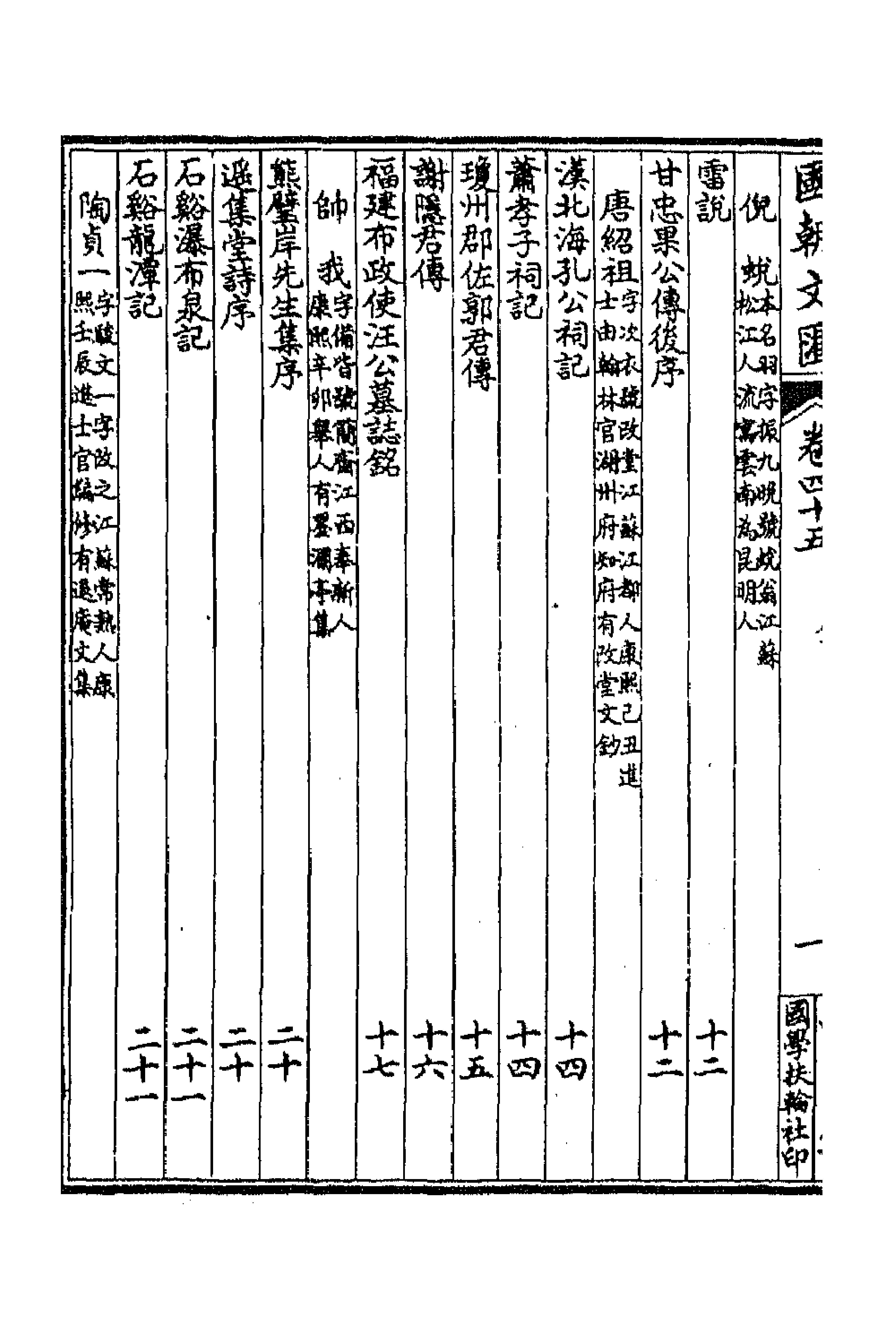 44657-国朝文汇三十九 (清)沈粹芬 黄人等辑.pdf_第2页