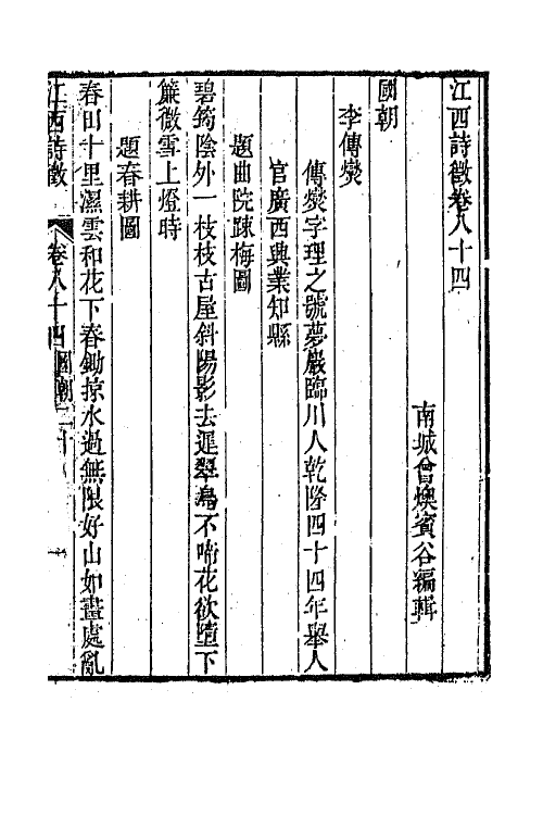 44993-江西诗徵五十七 (清)曾燠辑.pdf_第2页