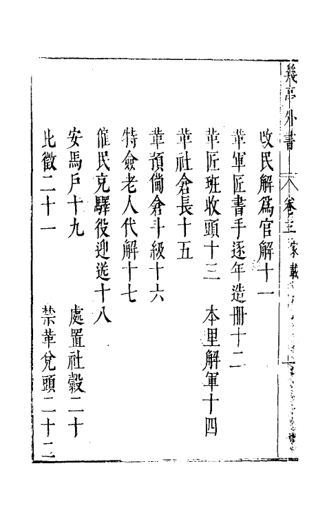 46992-几亭外书三 (明)陈龙正撰.pdf_第3页
