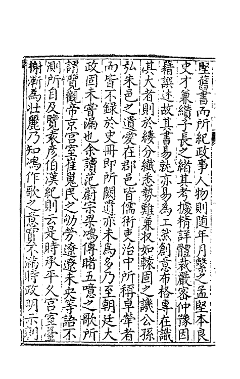 47170-田亭草十 (明)黄凤翔撰.pdf_第3页