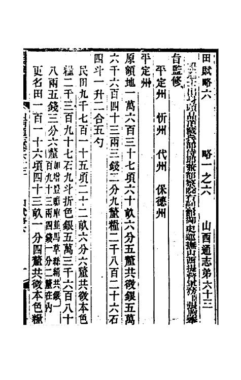 46330-光绪山西通志五十六 曾国荃 (清)张煦等修.pdf_第2页